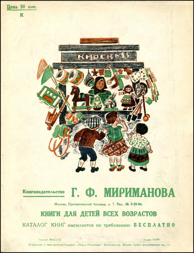 Ein altes Buchcover mit Kindern, die mit Spielzeugen spielen, begleitet von beschreibendem Text.